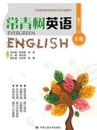 常青树英语五级上(初三)