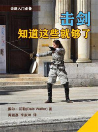 击剑:知道这些就够了