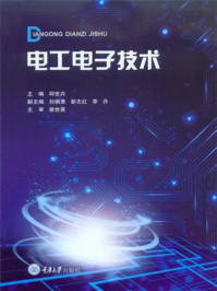 电工电子技术（适用于本科）
