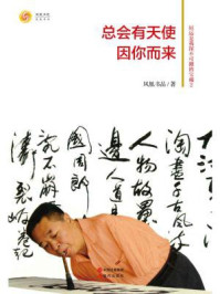 总会有天使因你而来