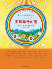不能等待的爱