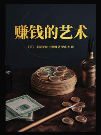 赚钱的艺术