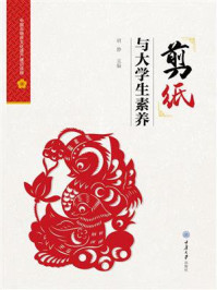 剪纸与大学生素养
