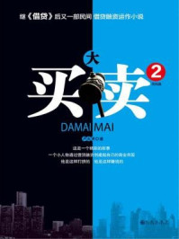 大买卖2