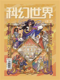 《科幻世界》（译文）2025年2期
