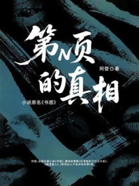 第N页的真相