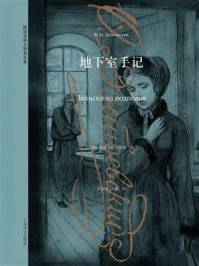 地下室手记