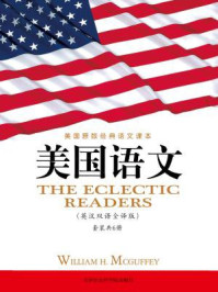 美国语文(全六册·英汉双语全译版)