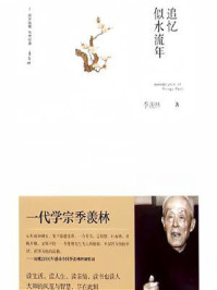 追忆似水流年