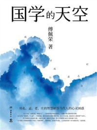 国学的天空