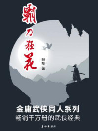 霸刀狂花