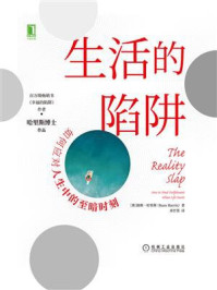 生活的陷阱:如何应对人生中的至暗时刻