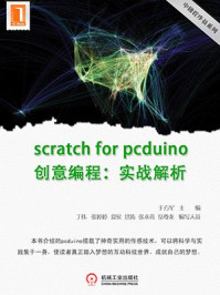 scratch for pcduino创意编程：实战解析