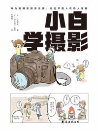 小白学摄影