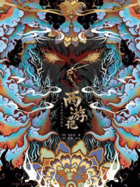 西游记:李卓吾评点彩绘本