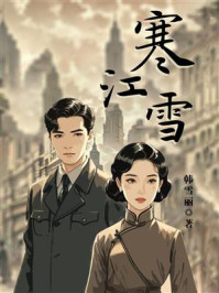 寒江雪