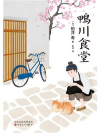 鸭川食堂