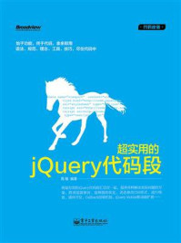 超实用的jQuery代码段