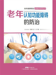 老年认知功能障碍的防治