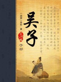 吴子