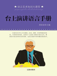 台上演讲语言手册