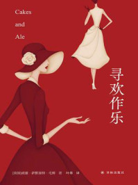 寻欢作乐（毛姆精选集）