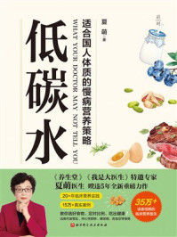 低碳水
