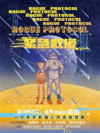 紧急救援