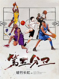第五分卫