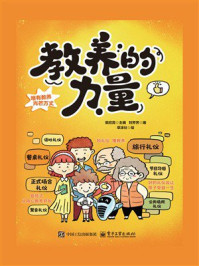 教养的力量