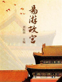 易游故宫