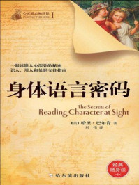 身体语言密码
