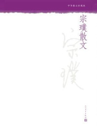 宗璞散文