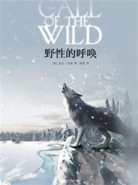 记忆坊文丛:野性的呼唤