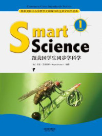 跟美国学生同步学科学（彩色英文版 Grade 1）