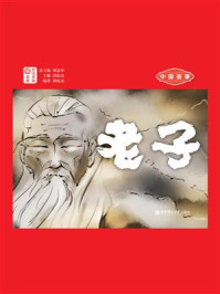 中国故事·老子（日汉对照）