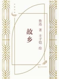 故乡
