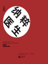 纳粹医生:医学屠杀与种族灭绝心理学
