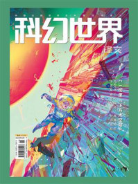 《科幻世界》（译文）2024年3期