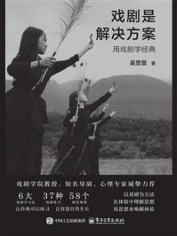 戏剧是解决方案:用戏剧学经典