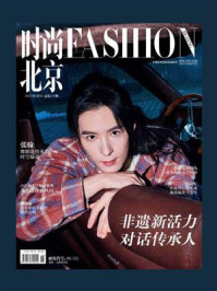 时尚北京2025年6月