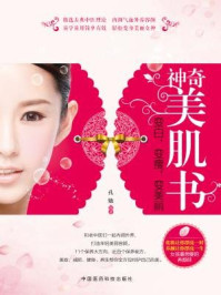 神奇美肌书:变白 变瘦 变美丽