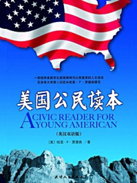 美国公民读本(彩色英文版+中文翻译阅读)
