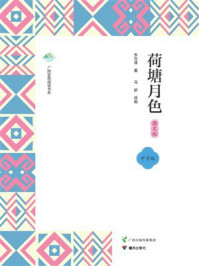 荷塘月色:图文版