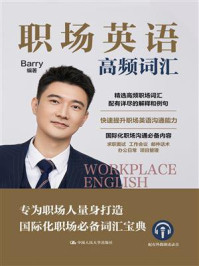 职场英语高频词汇