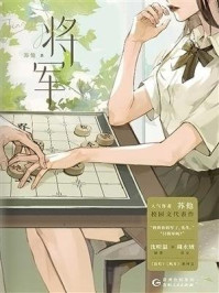 将军