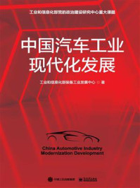 中国汽车工业现代化发展