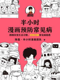 半小时漫画预防常见病