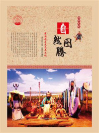 自然图腾