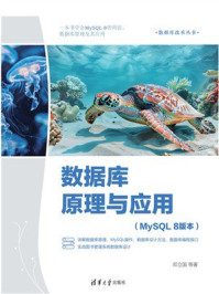数据库原理与应用